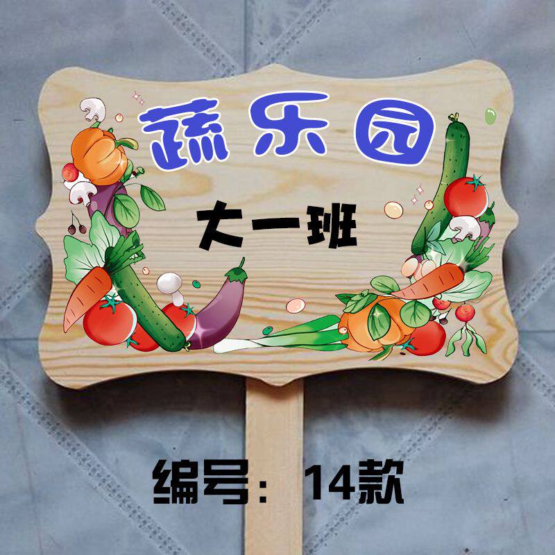 田园农场种植牌幼儿园菜园班级牌绿化标识提示牌插地牌木质手举牌