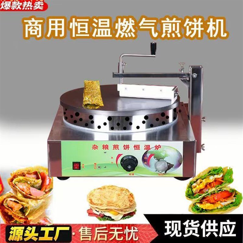 煎饼鳌子商用燃气半自动煎饼机手摇式恒温控制旋转煎饼果子一体机图片