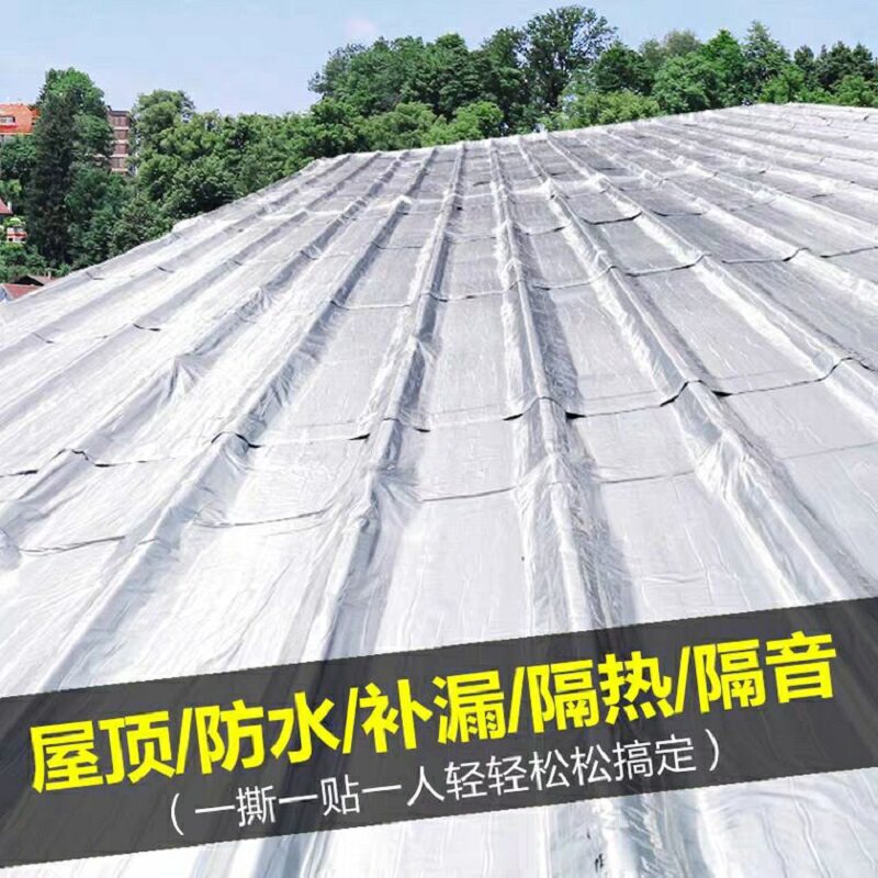 屋顶防水补漏材料sbs沥青屋面裂缝防漏油毡布防水胶自粘防水卷材