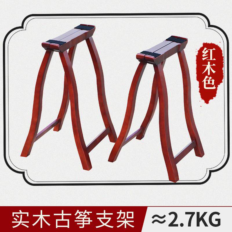 古筝支架实木立式古筝架子便携式腿架琴架筝架琴专用A架通用脚架