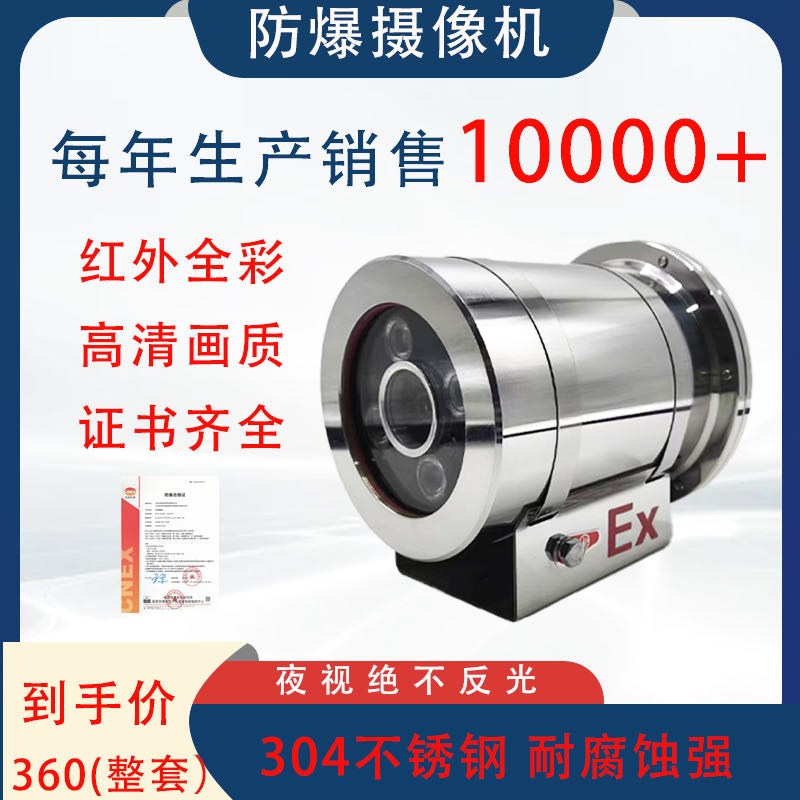 防爆摄像头400w防爆摄影头护罩防爆监控摄像头304不锈防爆摄像机