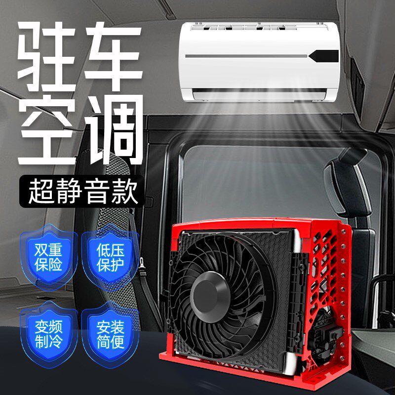 货车驻车空调24V电动变频房车顶置一体机静音内外机分体驻车制冷