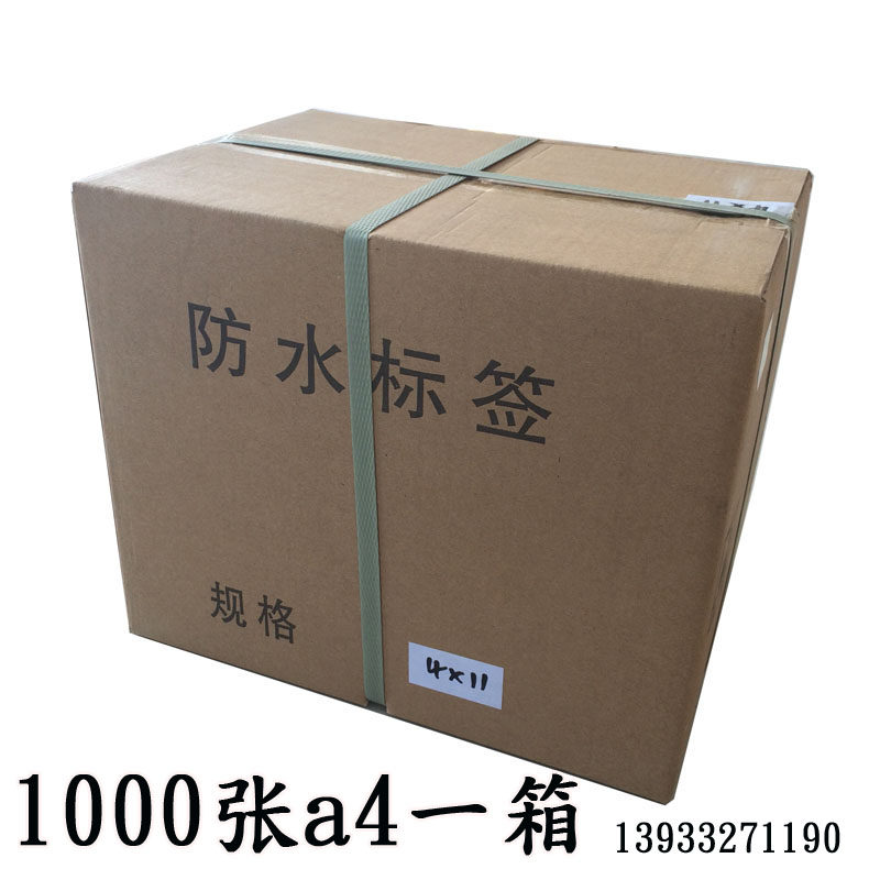 A4玻璃防水标签中空钢化标签pvc打印纸防撕可移家具不干胶贴厂家
