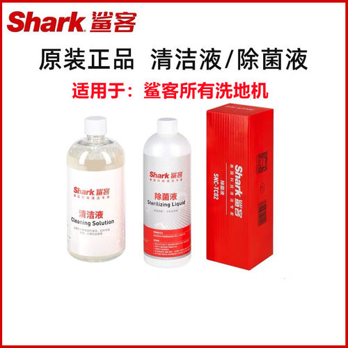 美国Shark鲨客洗地机洗拖一体机E1/ED200原装清洁液除菌液地板
