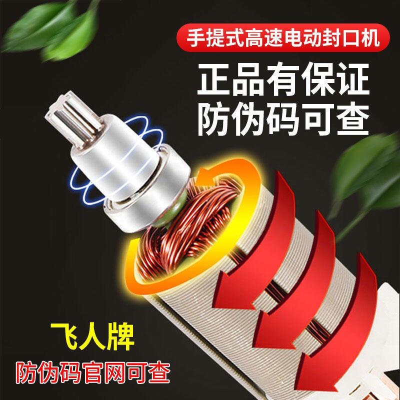 飞人牌小型锂电手提式家用打包电动封包机缝包机编织袋封口机米袋