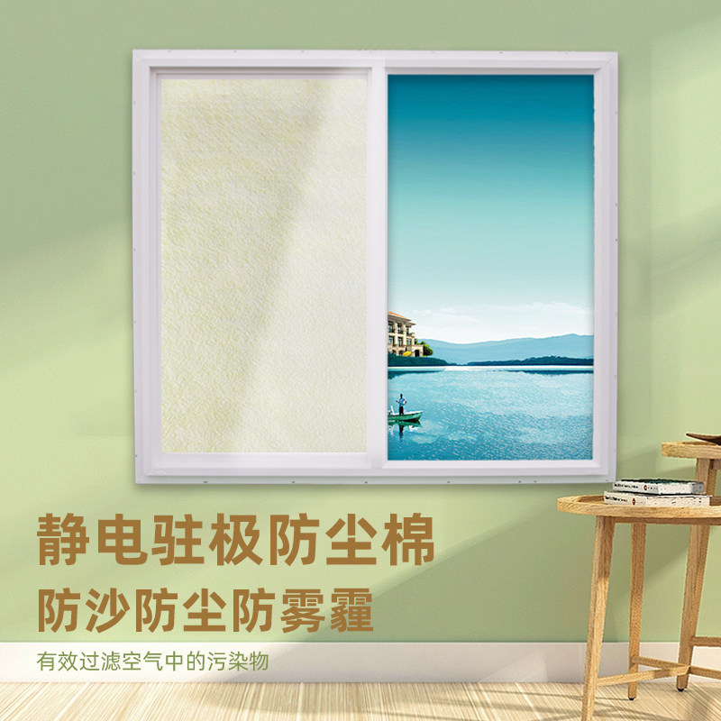 驻极吸附静电棉窗户防沙尘暴雾霾布PM2.5大颗粒过滤网10米纱窗布