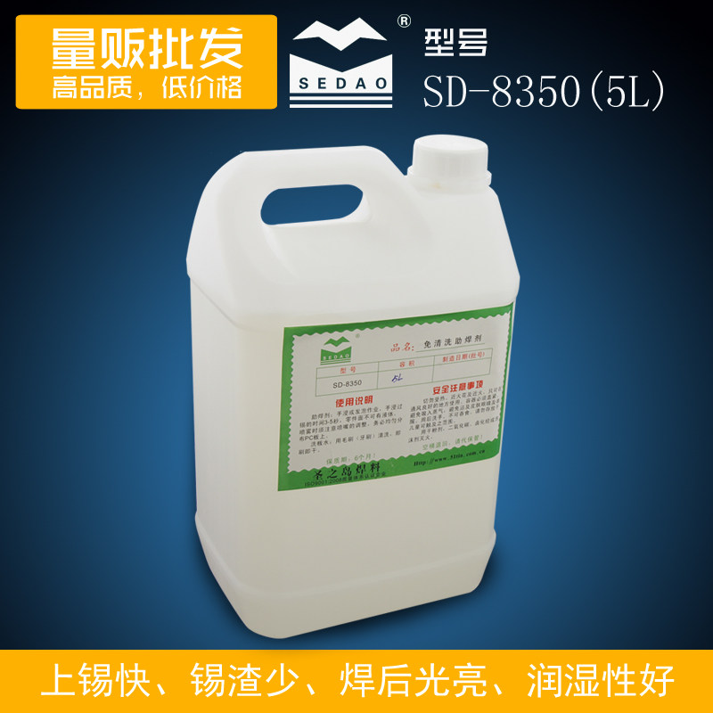 圣之岛SD8350助焊剂环保无铅免清洗洗板水插件焊PCB主板焊锡
