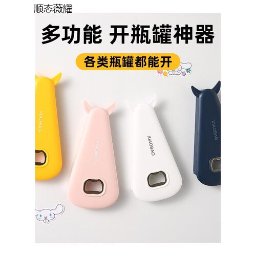 开瓶盖神器多功能拧罐头器开啤酒起子万能旋盖小宝省力磁吸拧盖器