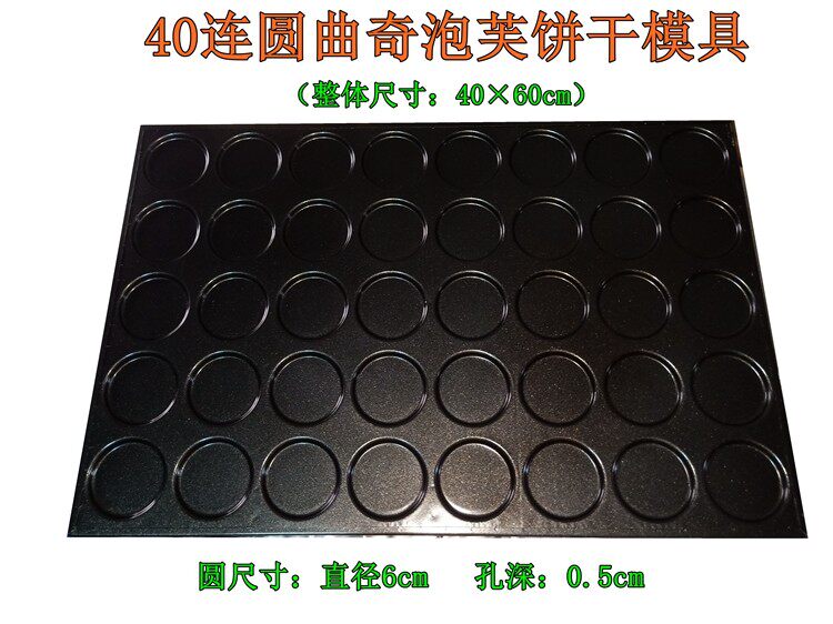 商用60连圆坚果饼干模具64连长方椰片脆饼烤盘40*60果仁曲奇饼模