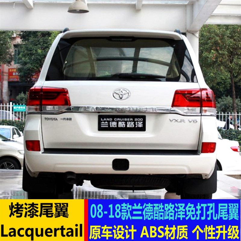 适用08-18款兰德酷路泽尾翼FJ200LC200陆地巡洋舰免打孔定风翼