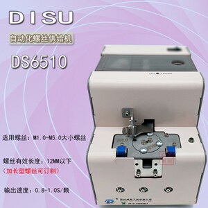 机用型全自动螺丝供给排列转盘式吸附螺钉排序送料DISU新款