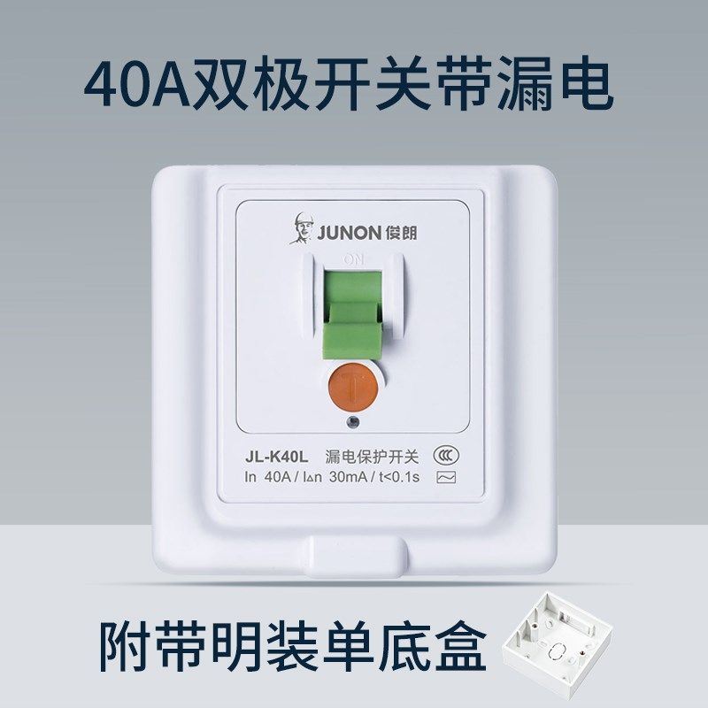 俊朗32A双极曲架大功率开关40A漏电保护器空调热水器220V断路86型