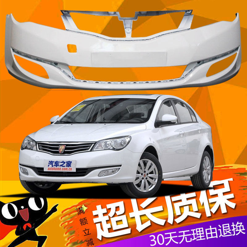 适用于荣威350前保险杠后保险杠09 10 11 12 13 14 15款350前后杠