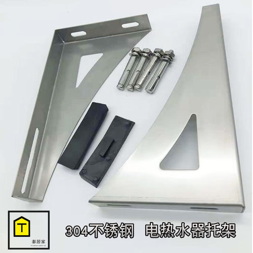 电热水器支架304不锈钢空心墙使用圆桶机型安装 加厚三角承重托架