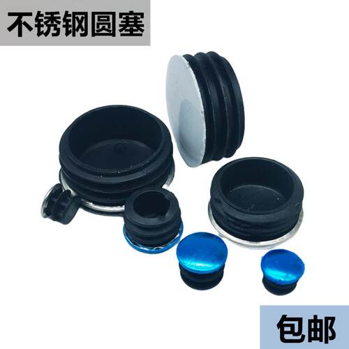 16 20 22 25 40 50 60管塞塞头堵头圆管端管封头管配件圆管装饰盖