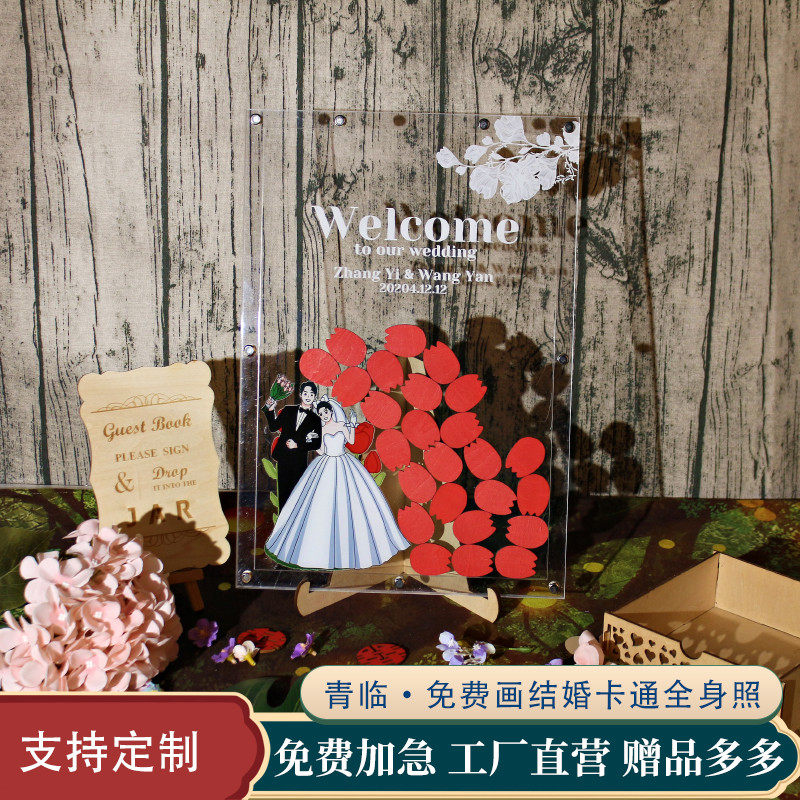 《花染》送卡通全身手绘婚纱照创意婚礼签到台透明签名板框册定制
