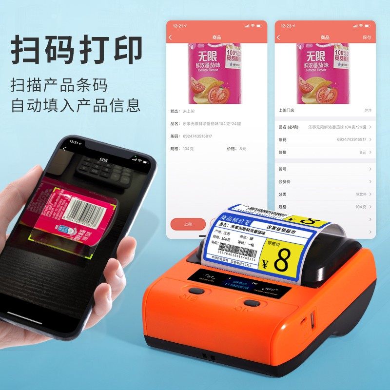 德佟DP80超市价格标签打印机商用手持便携式小型热敏不干胶商品条