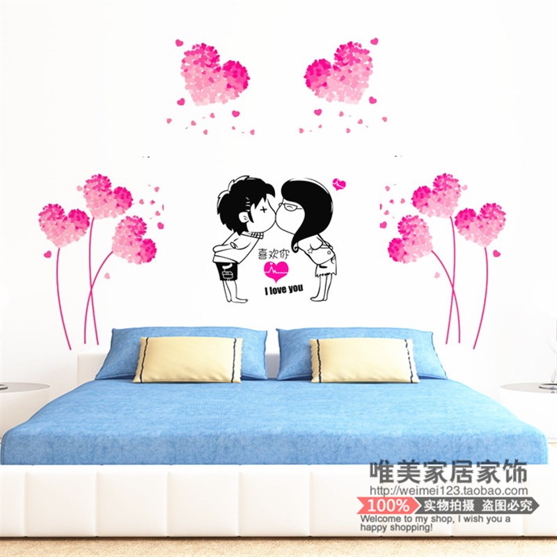 包邮卧室床头墙贴纸温馨浪漫家居用品婚房布置贴画结婚用装饰墙纸