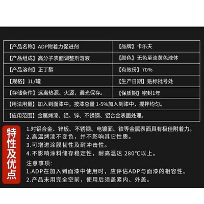 附着力增强剂油漆涂料促进油漆附着力清漆底漆面漆油漆增强剂