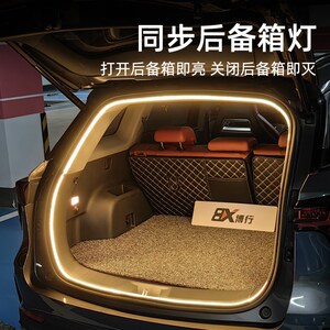 长安CS75plus欧尚Z6深蓝S7启源A07后备箱灯氛围灯汽车内装饰用品