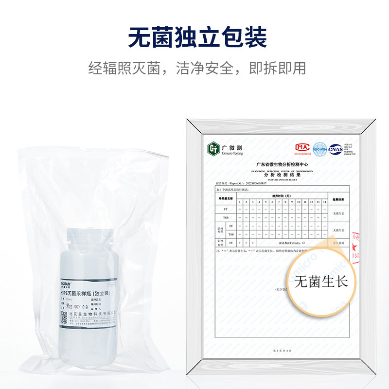 无菌采样瓶一次性水质储液瓶微生物土壤取样杯实验室聚乙烯塑料瓶图片