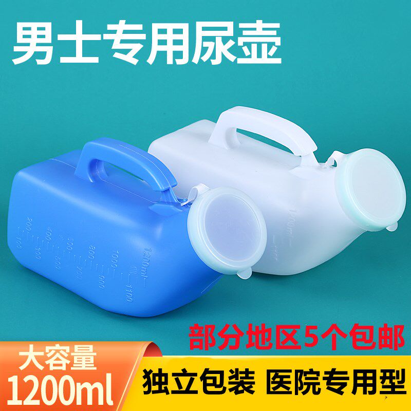 整箱装家用旅行病人成人儿童老年人通用塑料男女士尿壶夜壶小便器
