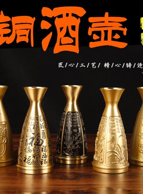 铜分酒壶摆件 铜酒壶摆件 酒壶工艺品摆件