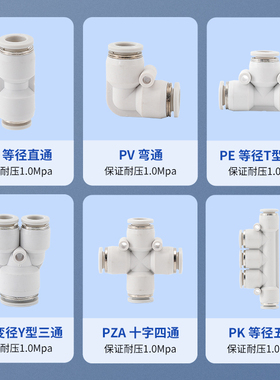 304不锈钢气管快速接头PU6直通PG变径PE8三通PY10四通PV4直角快插