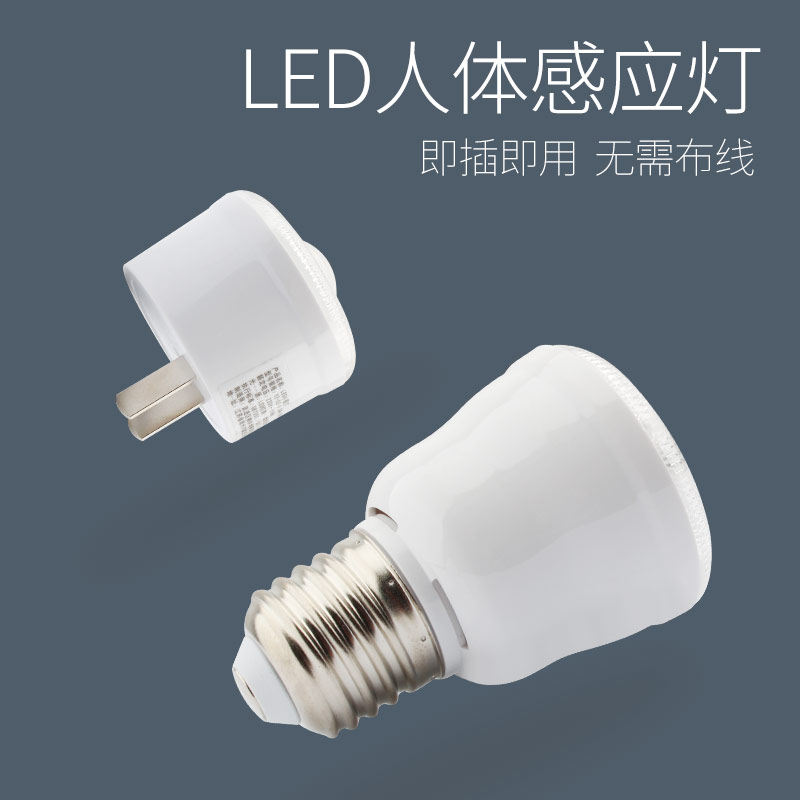 插座插电led小夜灯人体感应光控起夜灯插头灯卧室迷你楼道过道灯