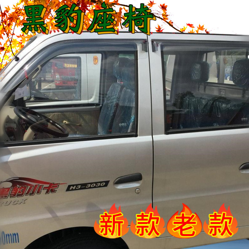 全新黑豹小货车农用车微卡汽车老款新升级2018款座椅原厂热销配件