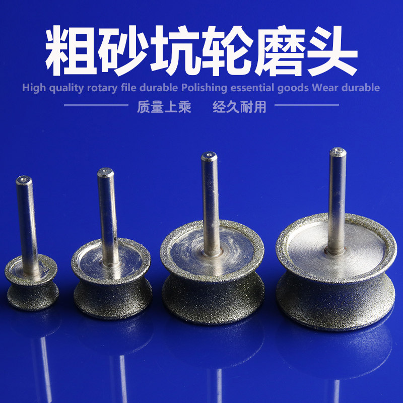 金刚砂坑轮磨头玉石戒指金刚砂轮凹型冲铊玉镯手镯打磨抛光