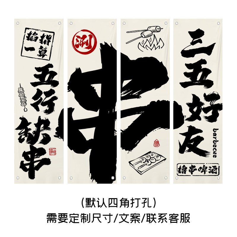 撸串啤酒店铺火锅破店室内装饰网红工业风氛围感背景文化挂布定制