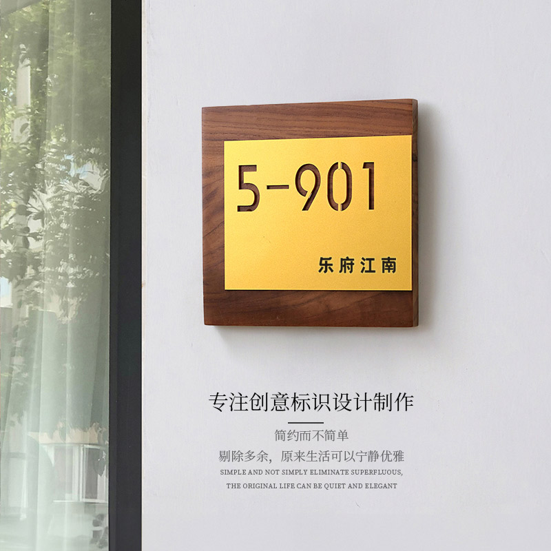 北欧创意门牌胡桃木高档招牌装饰工作室咖啡馆民宿别墅门牌号定制