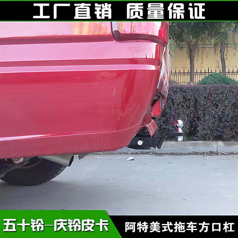 适用于江西五十铃拖车方口杠庆铃皮卡改装后保险杠拖挂牵引球臂钩