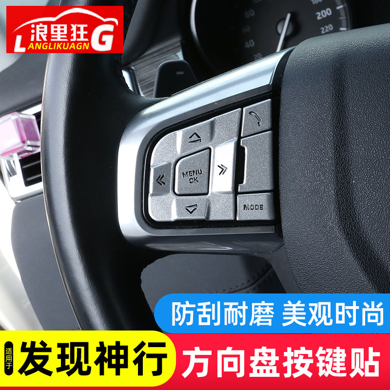 适用于15-19款路虎发现神行方向盘按键装饰贴保护贴 内饰改装配件