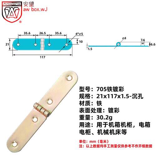 安望21x120彩 翻板合页 折叠铰链 铁铰链 长合页木箱合页翻板合页