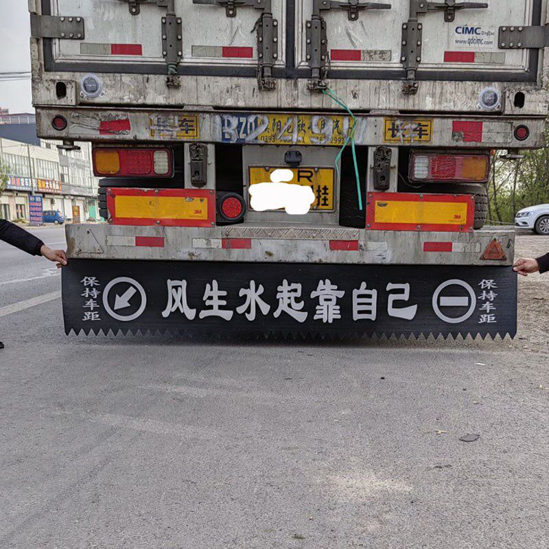 货车挡泥皮2.4米加厚通用后保险杠橡胶装饰穗胶皮反光字夜光耐磨