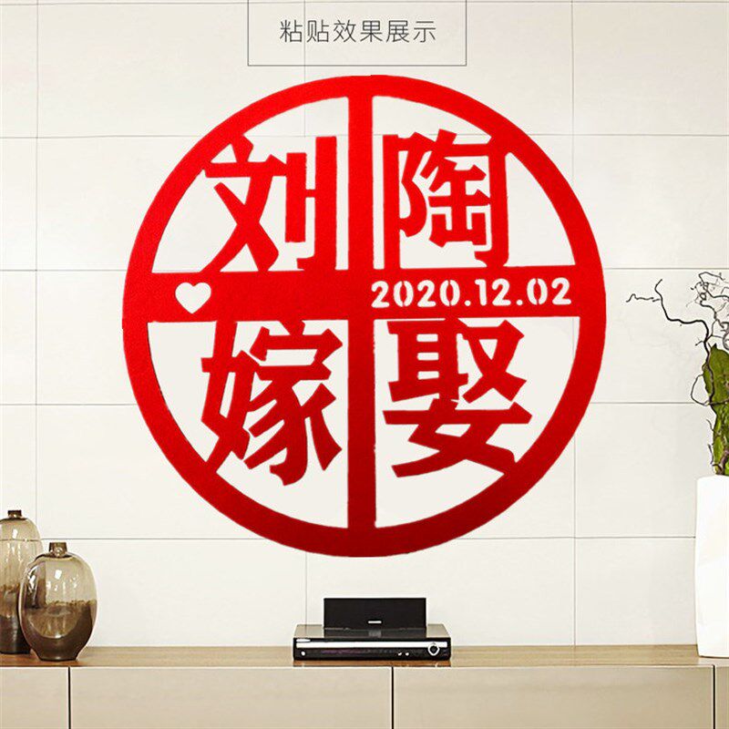 定制喜字窗花贴纸婚房喜庆剪纸客厅墙贴布置门贴结婚装饰用品大全