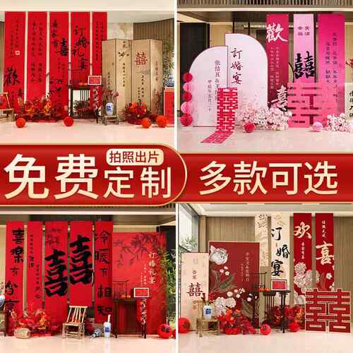 新中式订婚宴布置装饰kt板2024背景墙高级感挂布条幅摆件台全套餐