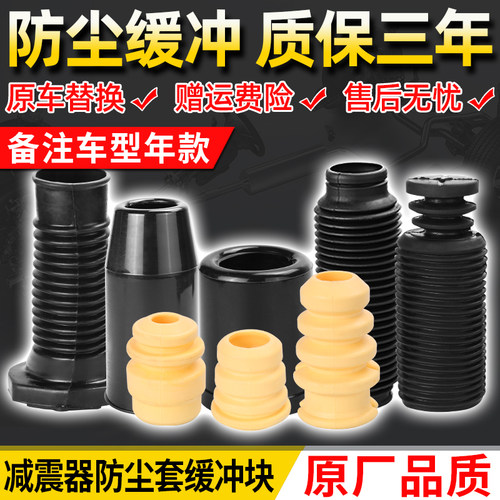 适用汽车减震器防尘套缓冲胶避震器胶套缓冲块垫防尘罩修理包后前