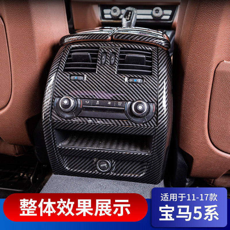 适用11-17款宝马5系碳纤内饰改装520i523li525li后排出风口装饰框