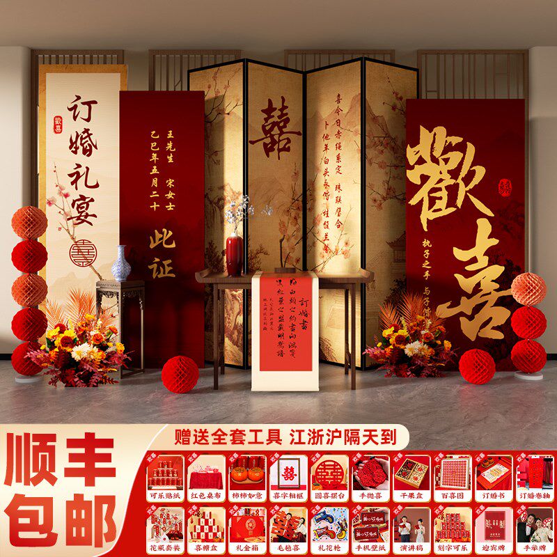 订婚宴场景布置kt板全套餐高级简约大气仪式感摆件新中式装饰用品