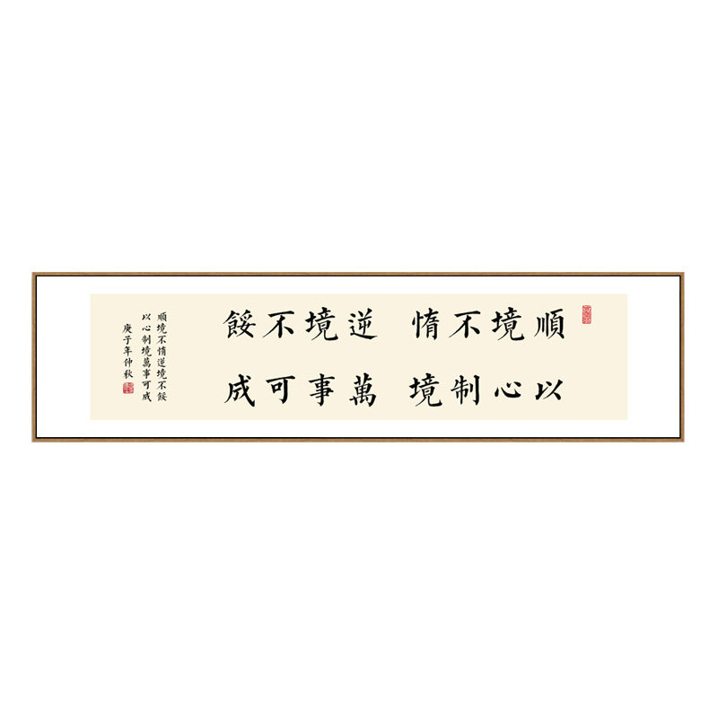 办公室励志字画曾国藩名言警句挂画新中式书房茶室横幅带框装饰画
