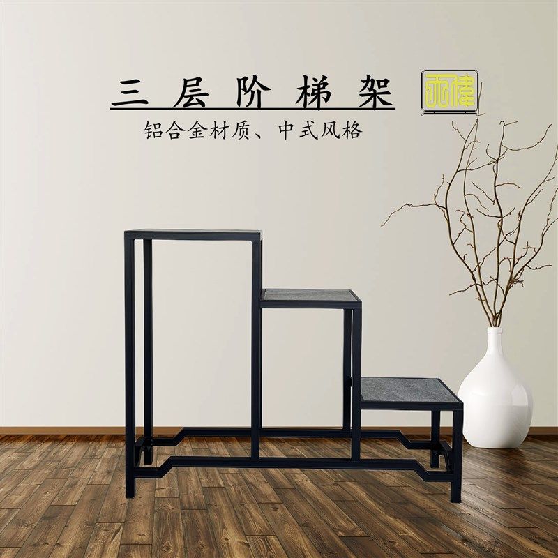 铝合金阶梯三连体花架中式岭南盆景绿植花卉室内户外阳台盆景支架