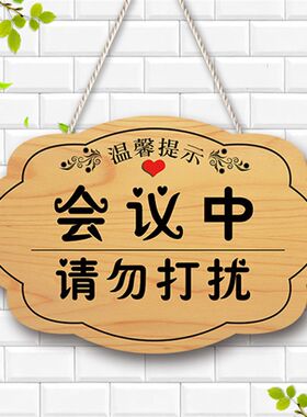 定制私人空间非请勿入提示牌创意门牌闲人免进请勿打扰私闯门挂牌
