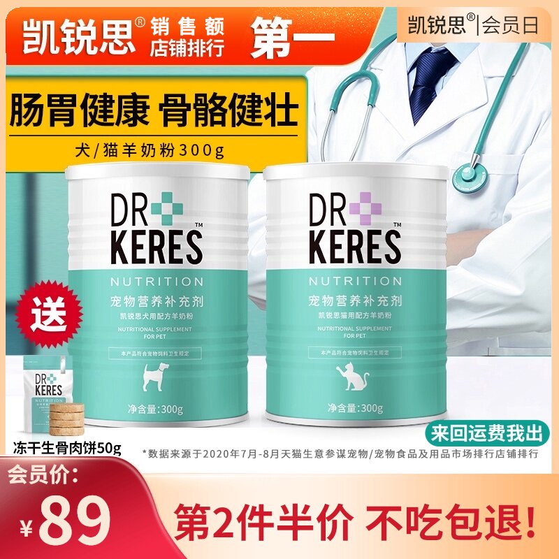 凯锐思 宠物羊奶粉狗狗猫咪专用幼犬成犬泰迪金毛营养补钙美毛