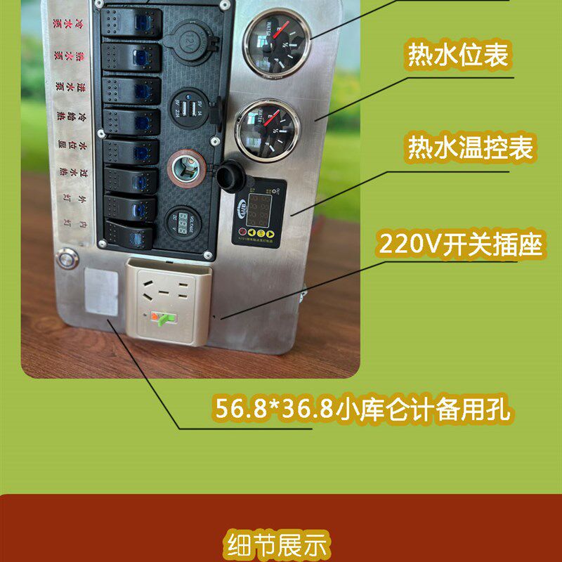房车改装 8路开关面板 冷热水泵开关12-24v 车电路集成控制中心