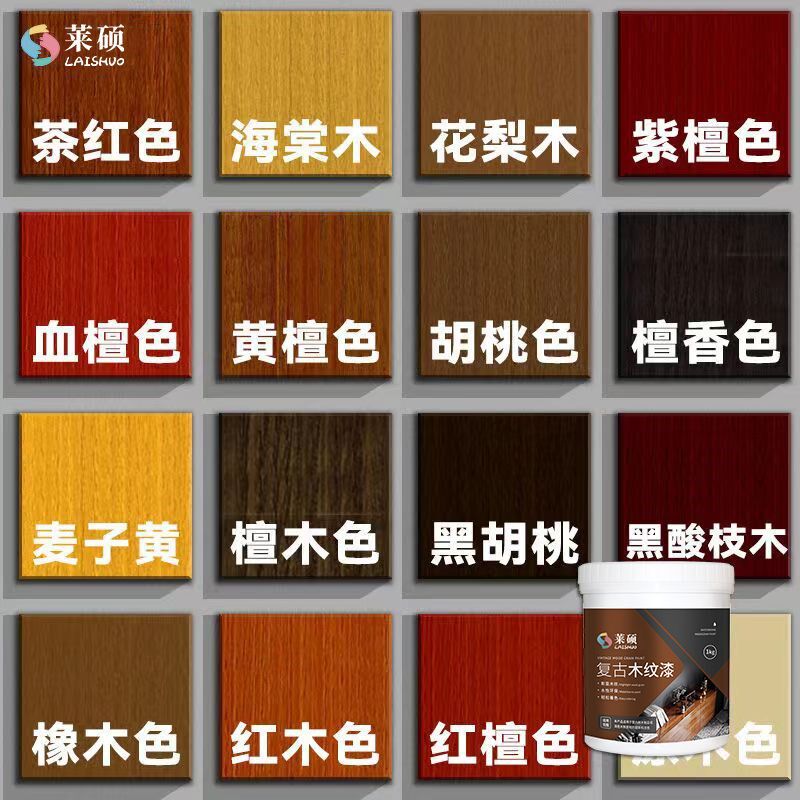 莱硕油漆实木家具翻新漆家用木器漆环保木门木地板水性复古木纹漆