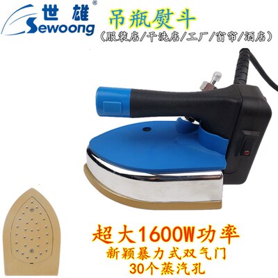 世雄大功率吊瓶式蒸汽电熨斗工业铁烫斗服装窗帘干洗店家用锅炉式