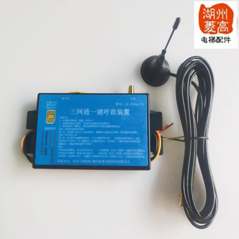 电梯配件 别墅梯 家用电梯专用有线无线三网通一键呼救装置全新